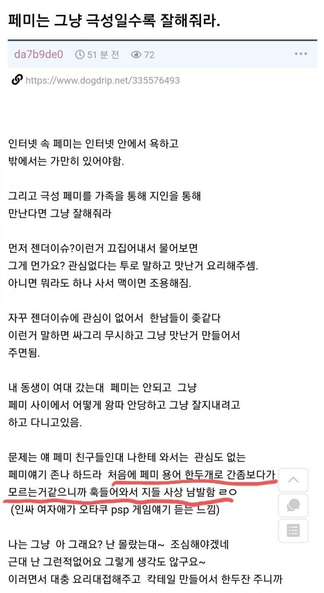 1731940914.jpg 이번 동덕토론으로 진짜 확실해졌네