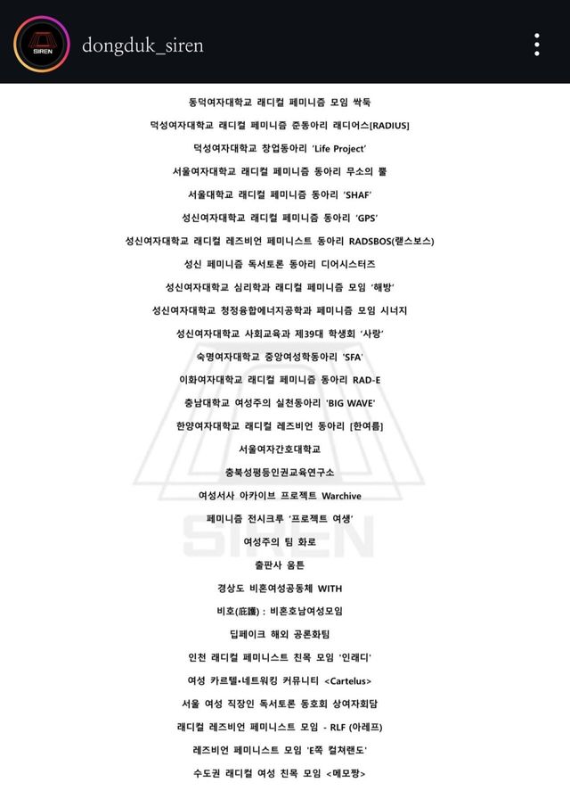 Screenshot_20241119_142420_Instagram.jpg 동덕여대 잠재 외부세력 참여명단