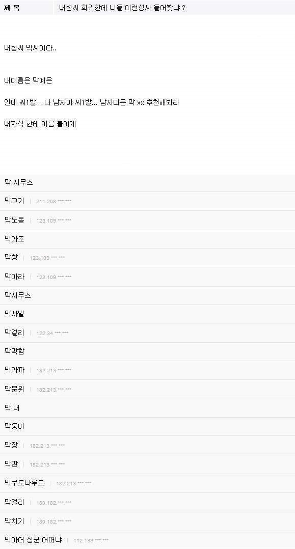 희귀 성씨의 서러움.jpg