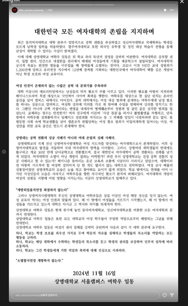image.png 동덕여대 총력대응위원회는 상명대 중운위의 글 삭제 요청에도 유지 중