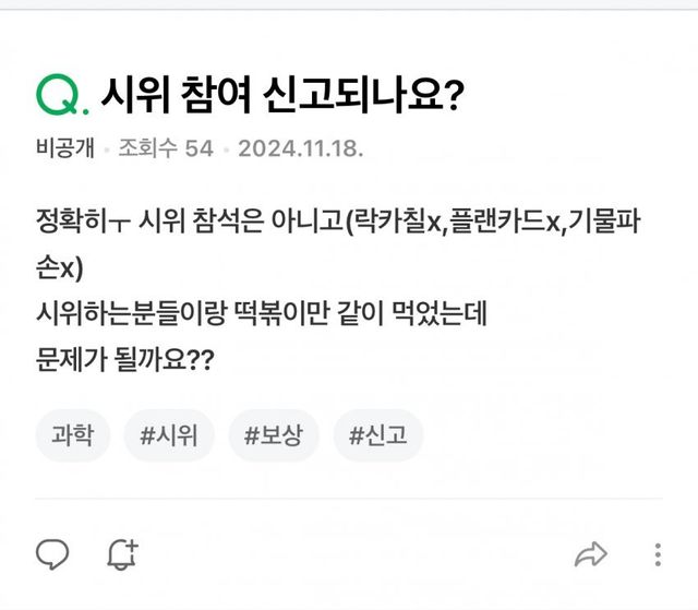 떡볶이만 먹었는데 시위참여 신고되나요?