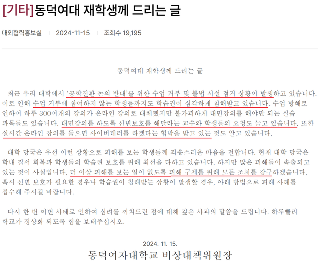 222.png 실시간 빡침이 느껴지는 동덕여대 공지사항 (각자가 책임 져야 한다)