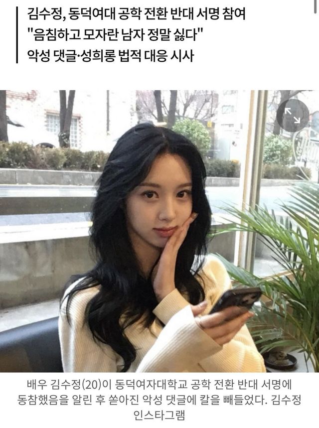 동덕여대 옹호한 김수정근황