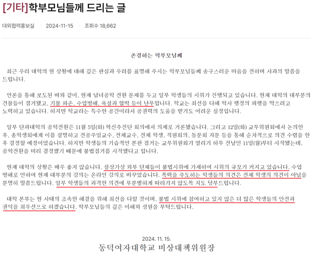 111.png 실시간 빡침이 느껴지는 동덕여대 공지사항 (각자가 책임 져야 한다)