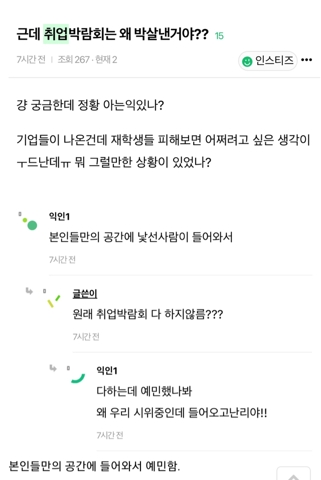 Screenshot_20241113-141140_Whale.png 그래서 취업박람회 왜 박살냄??.JPG