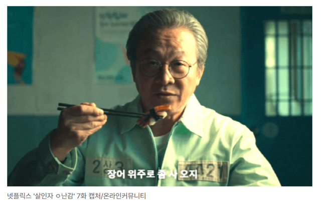 화면 캡처 2024-11-15 152017.png 넷플릭스 \'살인자ㅇ난감\' 수감자 ㅋㅋㅋ