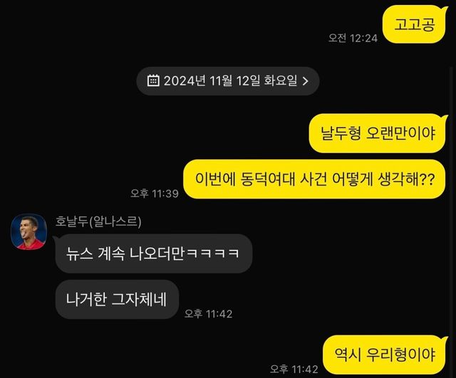 IMG_7402.jpeg 나도 동덕여대 사건 아는 형한테 물어봄