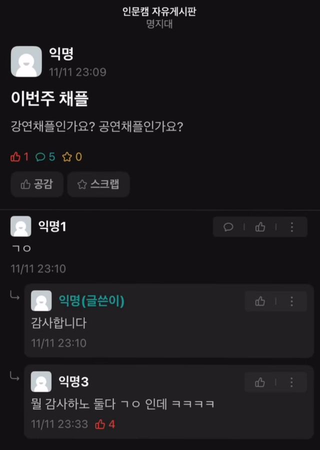 명지대 에타 레전드 ㅋㅋㅋ