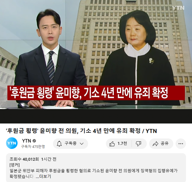 151.png \'후원금 횡령\' 윤미향 전 의원, 기소 4년 만에 유죄 확정
