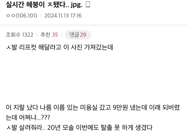 image.png 어제자 큰일 났다는 헤어갤러.jpg