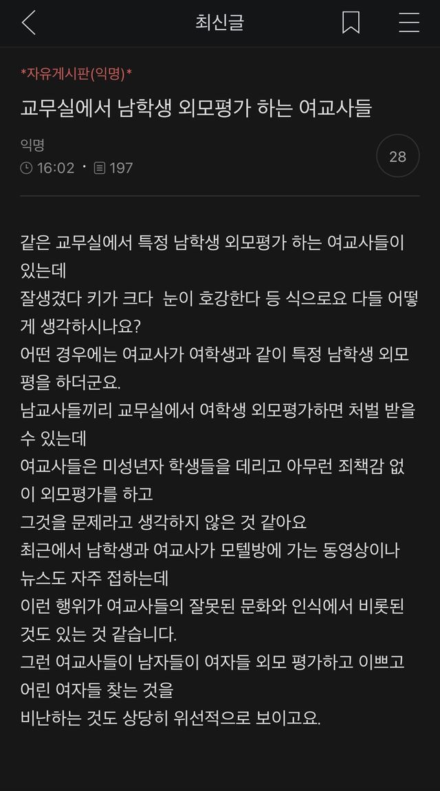 IMG_8063.jpeg 남학생 외모평가하는 여교사들