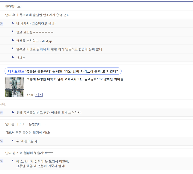 image.png 동덕여대 출신 법조인 디씨에 남겼