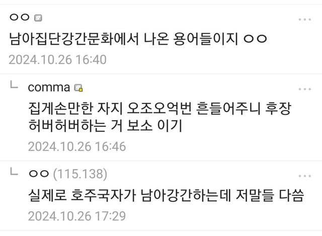 singlebungle1472-20241113-190719-002.jpeg 날조가 아니라 진짜 아동성범죄 용어인 것