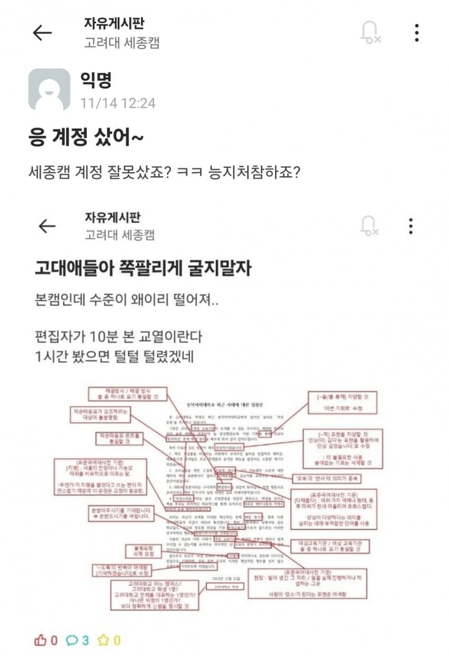 image.png 고려대 세종캠 에타 근황 ㄷㄷㄷ...jpg
