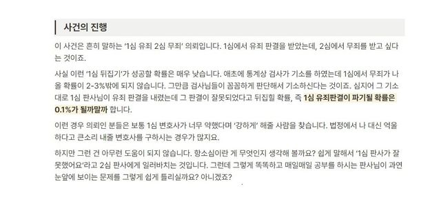 1심과 2심.JPG 현직 변호사가 말하는, 1심 유죄가 2심에서 무죄로 바뀔 확률