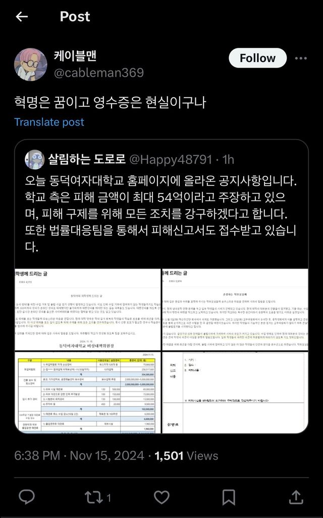 1000012859.jpg 폭동덕여대 54억 배상 크리... 어느 트위터인의 감상평...JPG