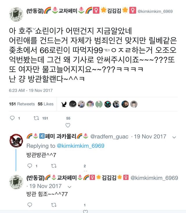 IMG_2337.jpeg 날조가 아니라 진짜 아동성범죄 용어인 것