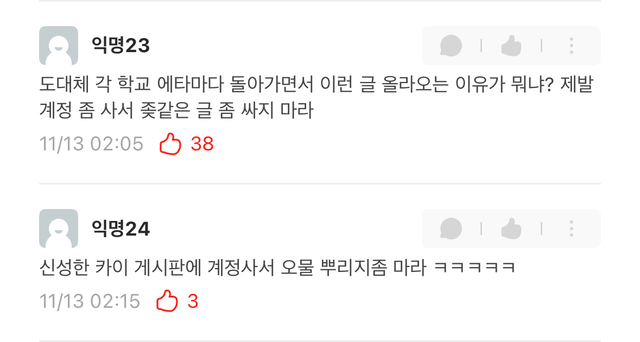 image.png 카이스트 에타 인기글 근황