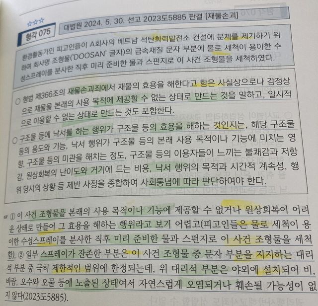 동덕녀대 언냐들과 다른 재물손괴 무죄받은 환경단체 최신판례