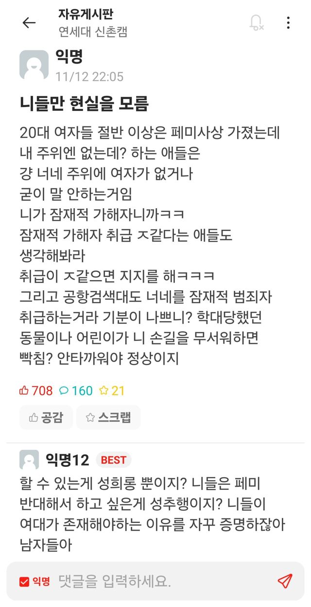 disease-20241113-180604-000.jpg 에타에 좋아요 700개 넘게 달린 글