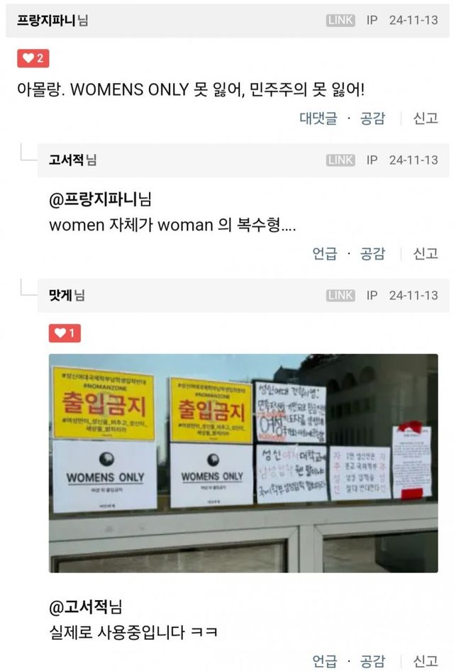 1731723315.jpg 동덕여대 피켓 womens 틀린거 아님