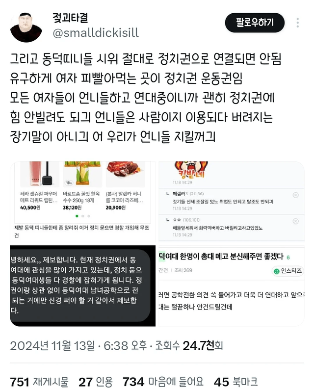 image.png 동덕여대가 지금 사리는 이유..