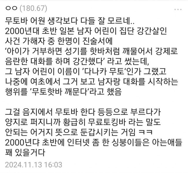 여초들이 쓰는 무토바 어원 ㄷㄷ...