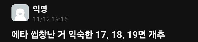 Screenshot_20241112_214438_Everytime.jpg 현 각 대학교 에타 상황이 익숙한 17, 18, 19학번은 개추 ㅋㅋ