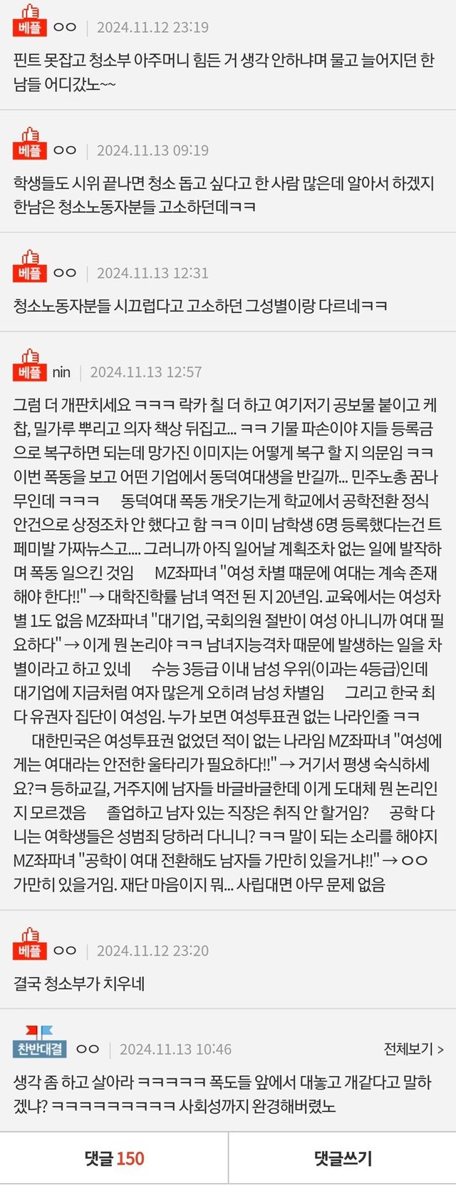 Screenshot_20241114_104419_Chrome.jpg 판)동덕여대 청소 노동자 분 입장이래..