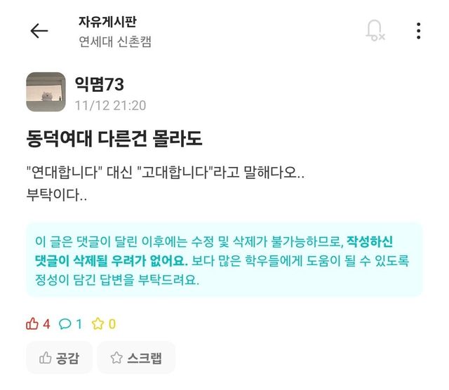 Screenshot_20241112_212429_Everytime.jpg 현시각 연세대 에타 근황.jpg