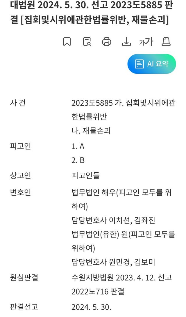 동덕녀대 언냐들과 다른 재물손괴 무죄받은 환경단체 최신판례