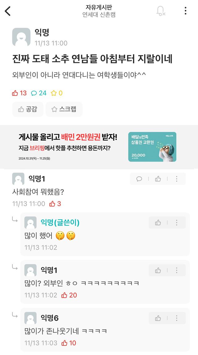 IMG_3741.jpeg 연세대 에타 레전드 떴다 ㅋㅋㅋㅋ