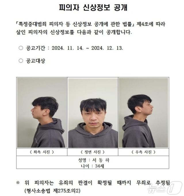 경북 구미 교제살인 피의자 신상정보