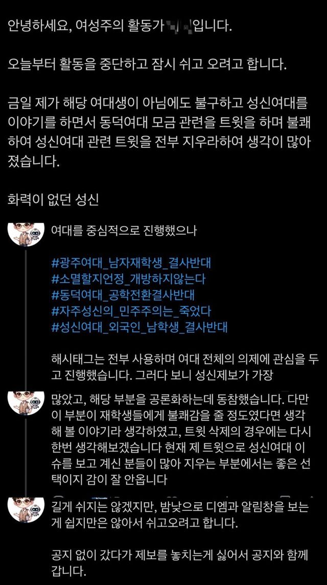 동덕여대 관련 여성활동가 활동중단ㅋㅋㅋㅋㅋㅋㅋ