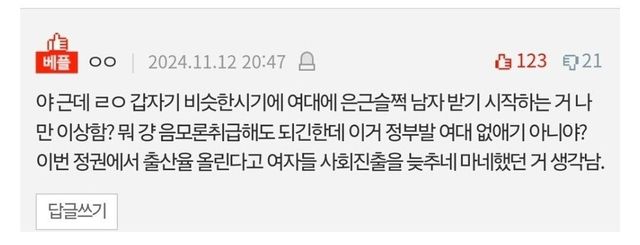 Screenshot_20241113_065231_Samsung Internet.jpg 여대에 남자 받는거 다 정부의 계획이고 음모같음