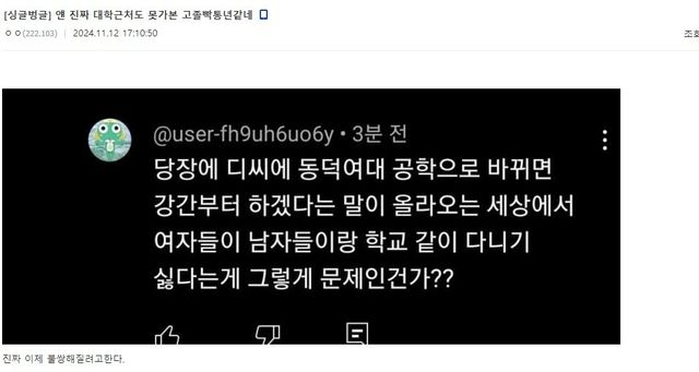얜 진짜 대학근처도 못가본 고졸빡통년같네.jpg