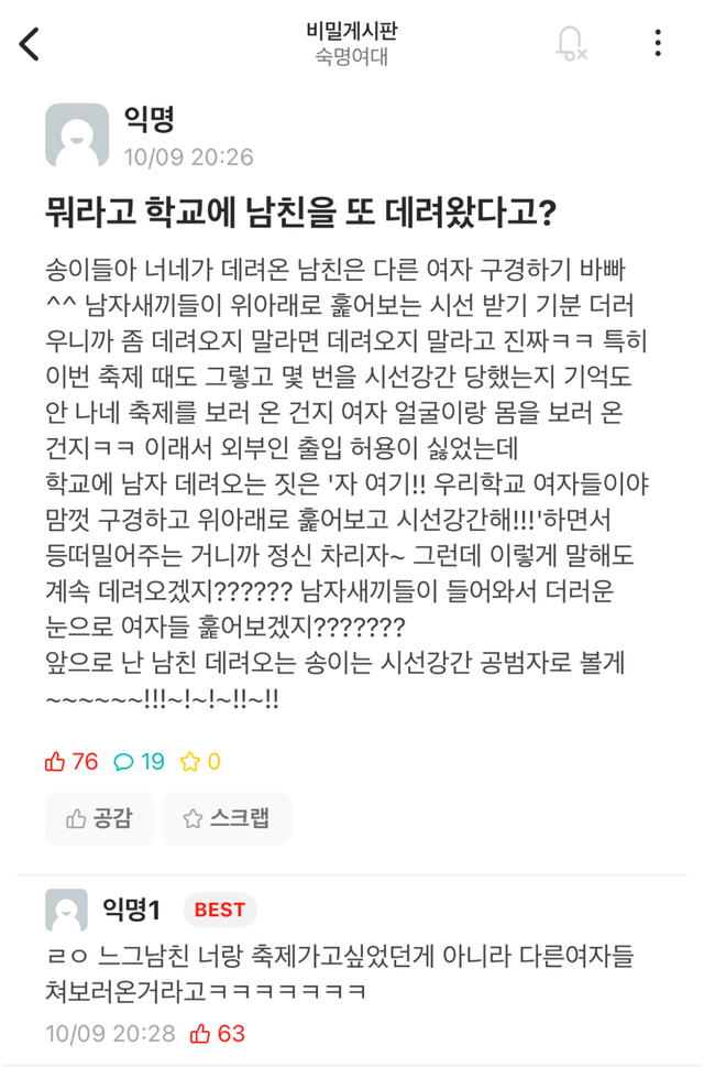 숙명여대가 남자출입을 금하는 이유를 알아보자