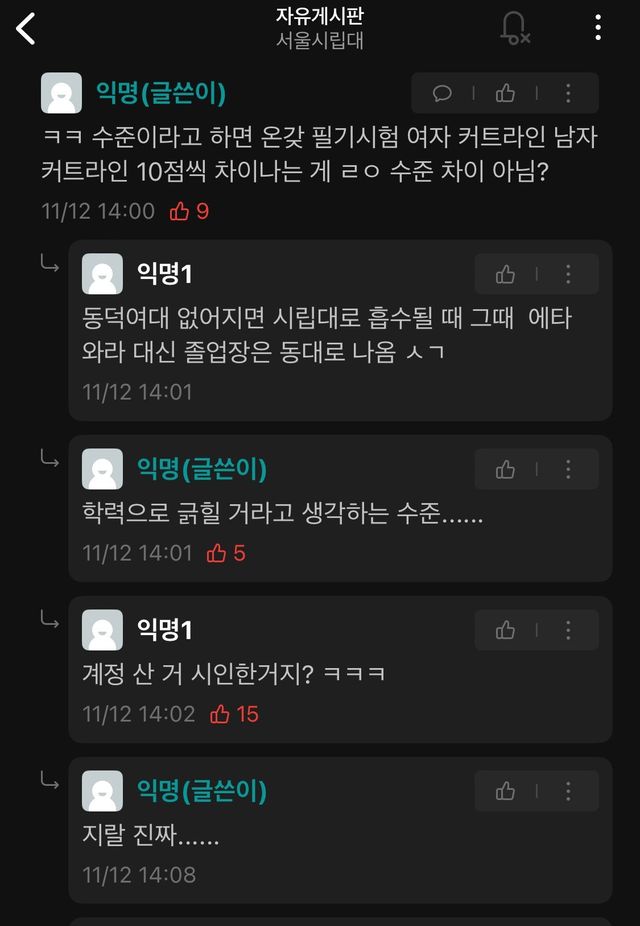 IMG_2840.jpeg 에타에서 학력으로 긁으니까 술술부네 ㅋㅋㅋ