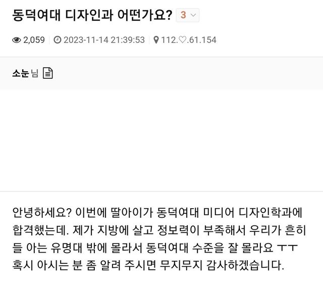 Screenshot_20241112_204829_Samsung Internet.jpg 동덕여대를 열심히 쉴드치는 사람의 작성글을 까보니....
