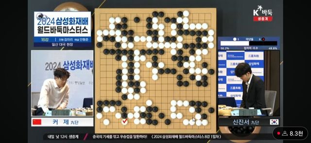 Screenshot_20241115_164555_YouTube.jpg [삼성화제배 16강 신진서vs커 제] 신진서 커제 상대 미친 역전 9연승!!!!!!!!!