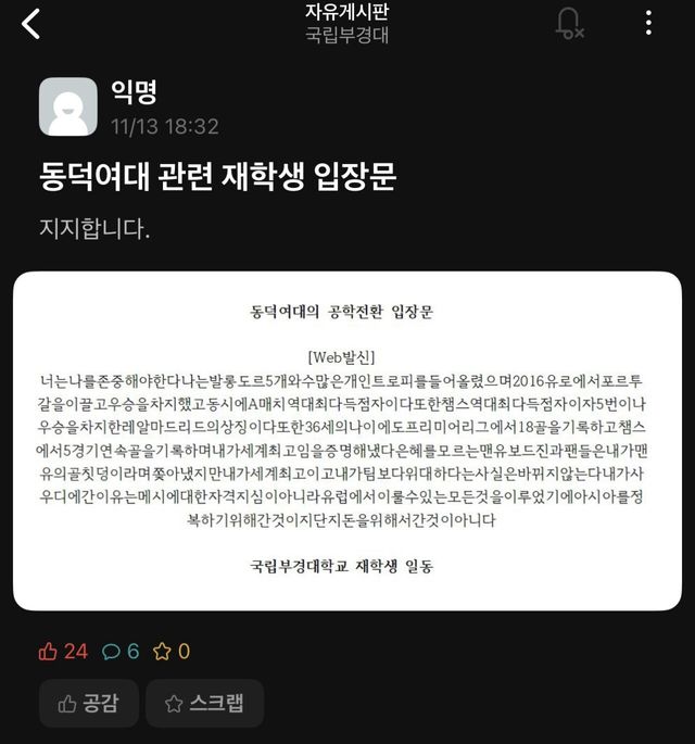 IMG_7434.jpeg 부경대 “동덕여대 공학전환 입장문”