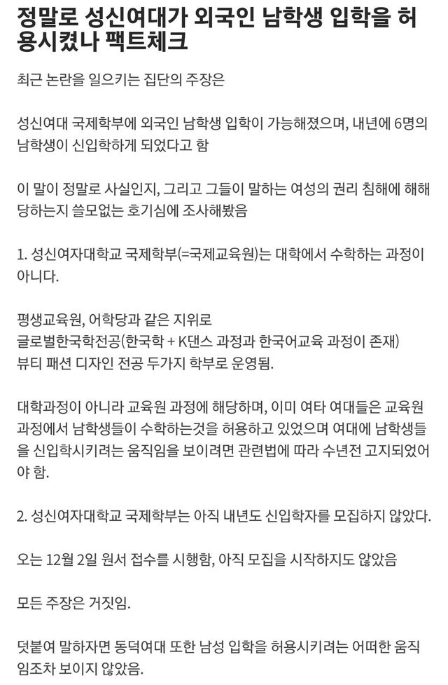 Screenshot_20241113_075033_Chrome.jpg 서울대 에타 성신여대 동덕여대 남학생 입학 팩트체크
