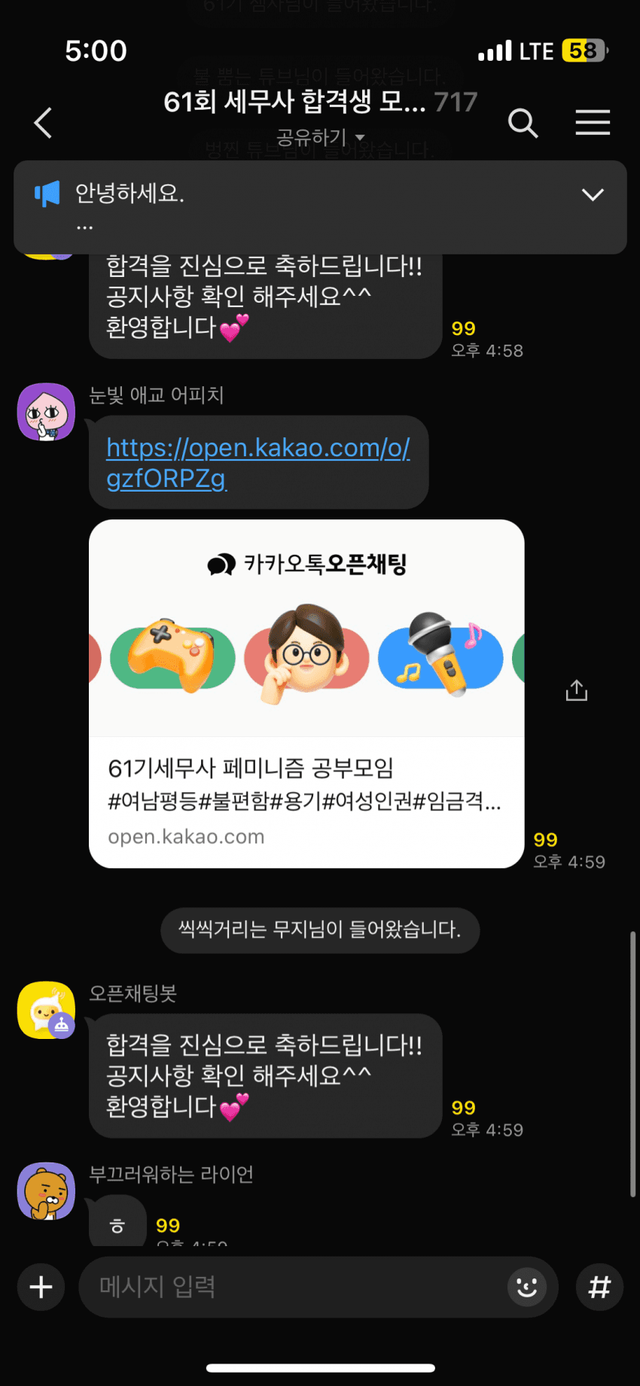 세무사 합격자 단톡방 근황.jpg