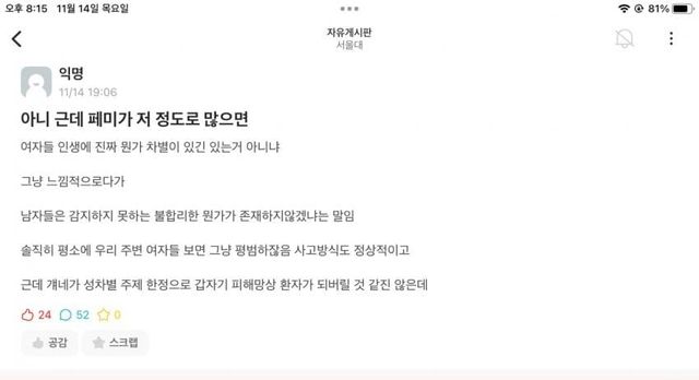 1731672485.jpg 서울대 에타에 잠입한 동덕여대 언냐.....jpg