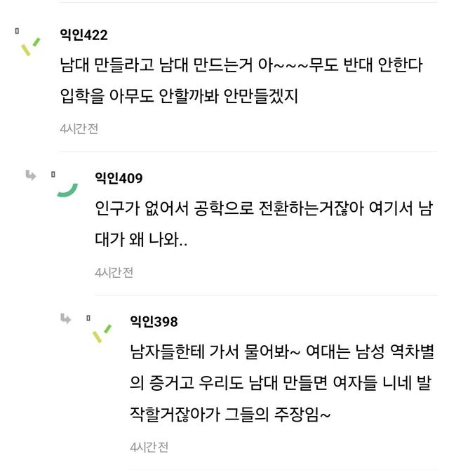 Screenshot_20241112_195223_Chrome.jpg 동덕여대 그래도 비판하는 여성분들이 있긴 하네