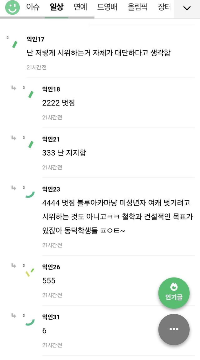 Screenshot_20241112_195033_Chrome.jpg 동덕여대 그래도 비판하는 여성분들이 있긴 하네