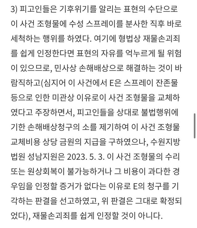 동덕녀대 언냐들과 다른 재물손괴 무죄받은 환경단체 최신판례