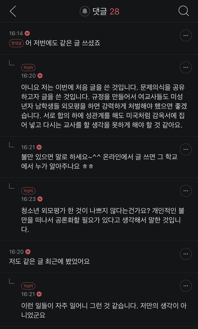 IMG_8064.jpeg 남학생 외모평가하는 여교사들