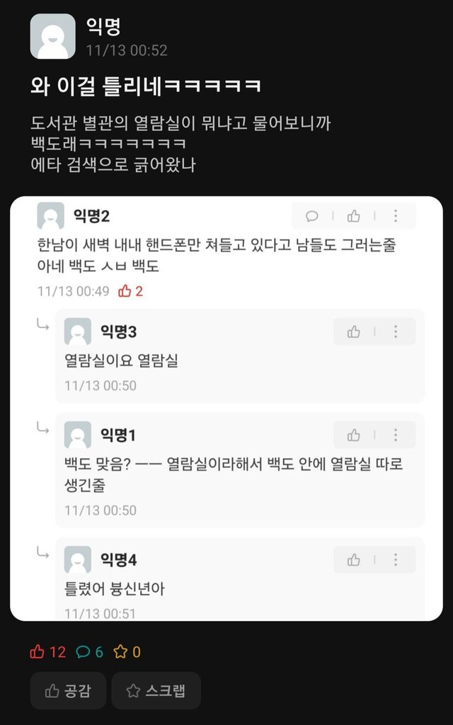 Screenshot_20241113-040518_Everytime.jpg 지금 에타 상황 소름돋네 진짜 ㅋㅋ