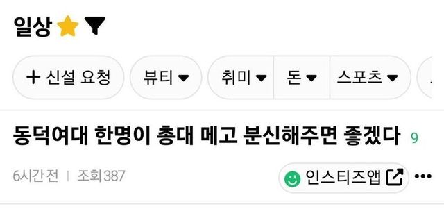 345.jpg 동덕여대 54억 해결방안 떳다 ㄷㄷㄷㄷㄷㄷ